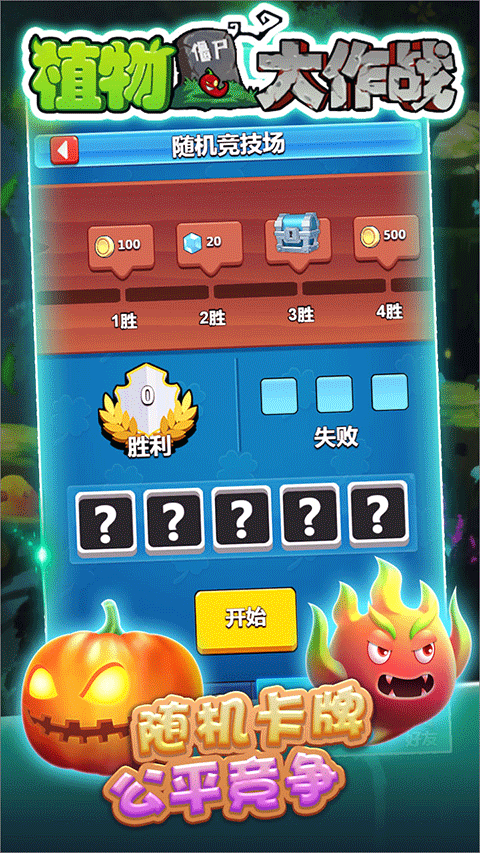 植物大作战手机版(3)