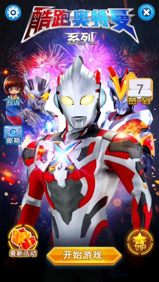 酷跑奧特曼系列