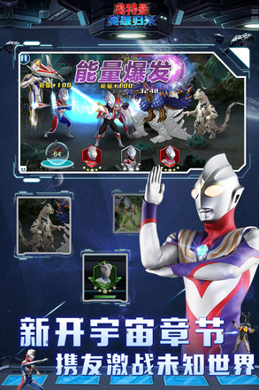 奧特曼英雄歸來