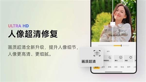 小米相册编辑2.1.0.4版本全量推送更新：新增人像超清增强功能，P图操作更便捷