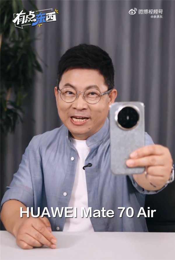 余承东首次公开华为Mate70Air真机照片：配备7英寸大屏，机身厚度仅6.6mm