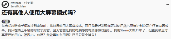 Steam大屏幕模式究竟是实用工具还是噱头？老外对它的喜爱程度超乎想象