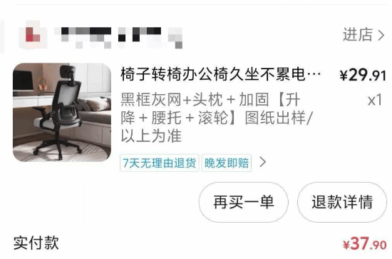 网购需谨慎：网友花37.9元下单椅子，收到的竟是一张图纸