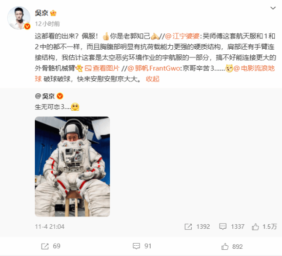 博主拆解吴京《流浪地球3》航天服片场照细节本人看后赞叹不已
