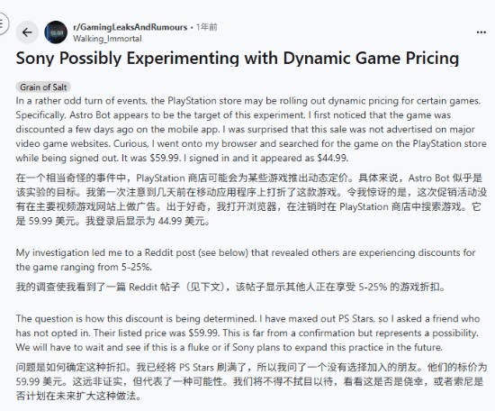 同游却不同价？PS商店被指对不同用户显示不同价格