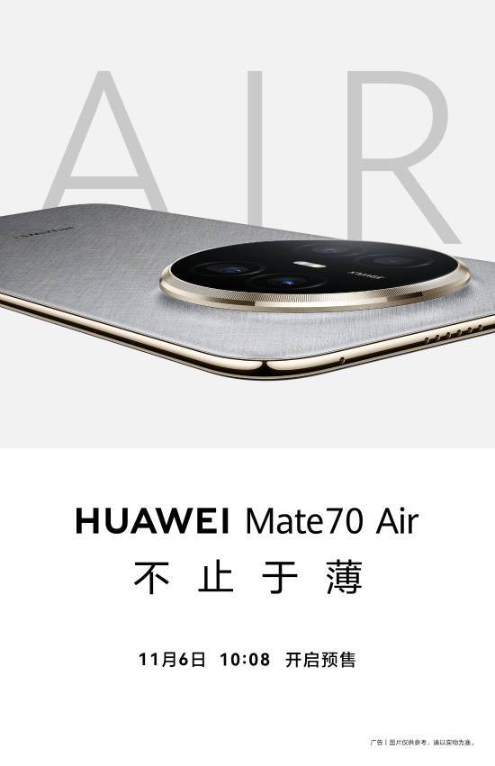 华为Mate70Air正式官宣：今日开启预售，堪称史上最薄Mate直板机型