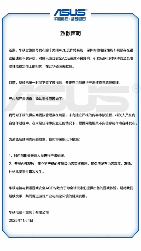 腾讯反作弊功能会导致硬盘过载？华硕火速致歉腾讯随即回应：感谢官方的诚恳与坦荡