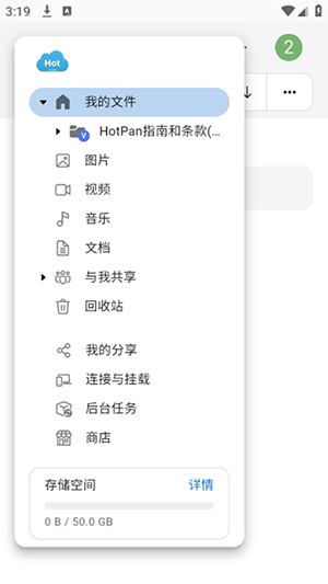 HotPan网盘图3