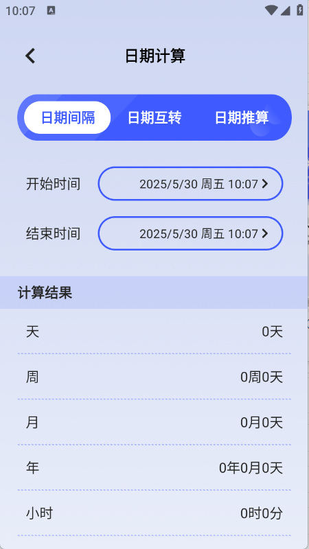 梦幻工具箱模拟器图1