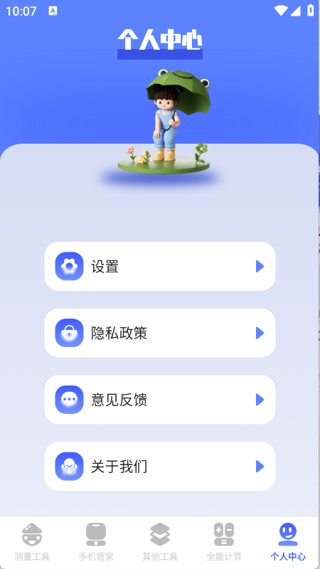 梦幻工具箱模拟器图2