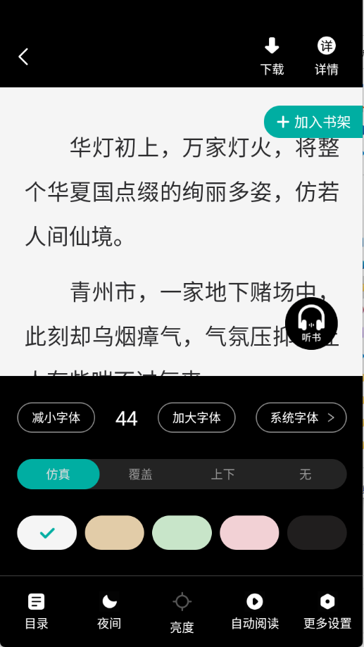 满阅小说图5