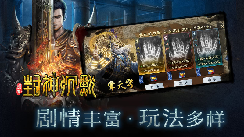 圆梦封神沉默图2