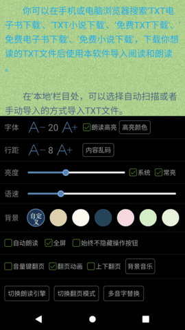TXT文本听书图4