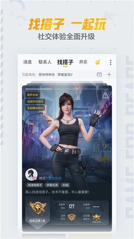 掌上和平精英图4