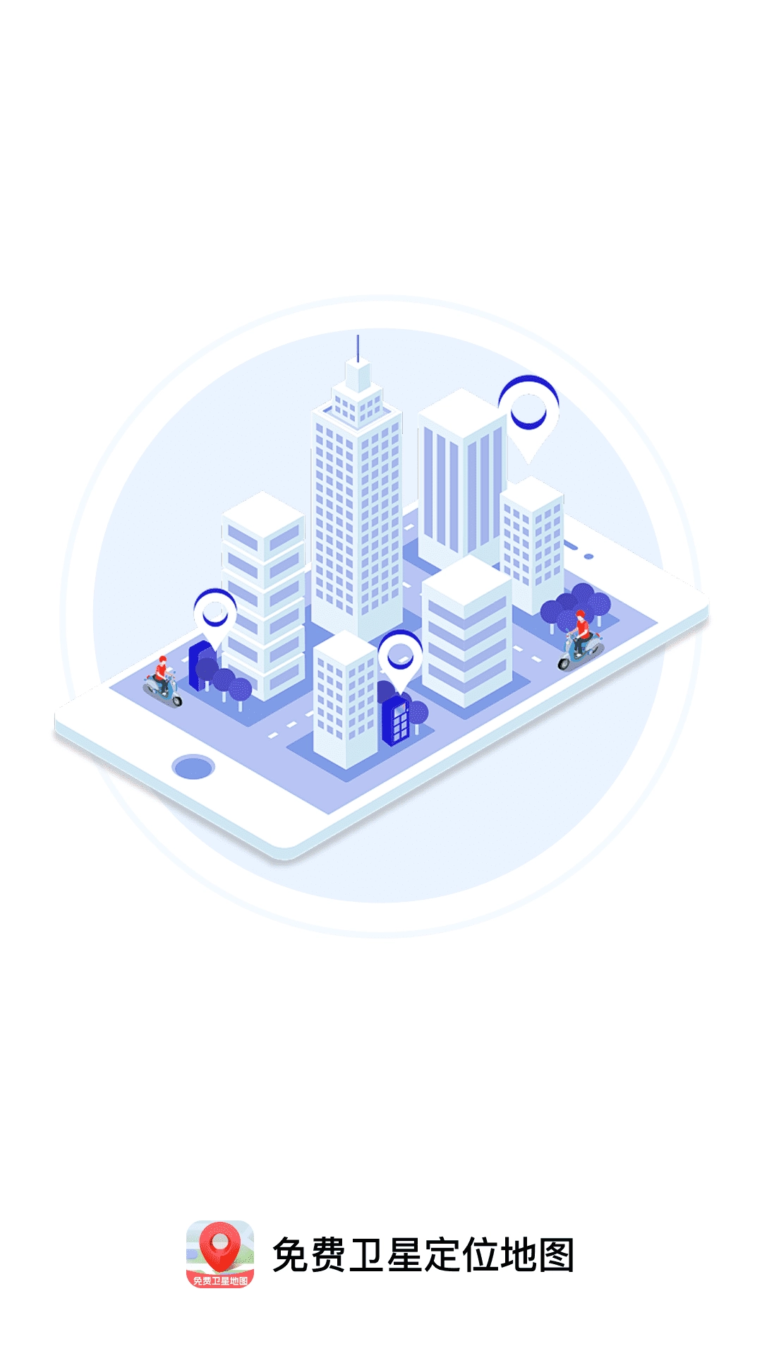 免费卫星定位地图