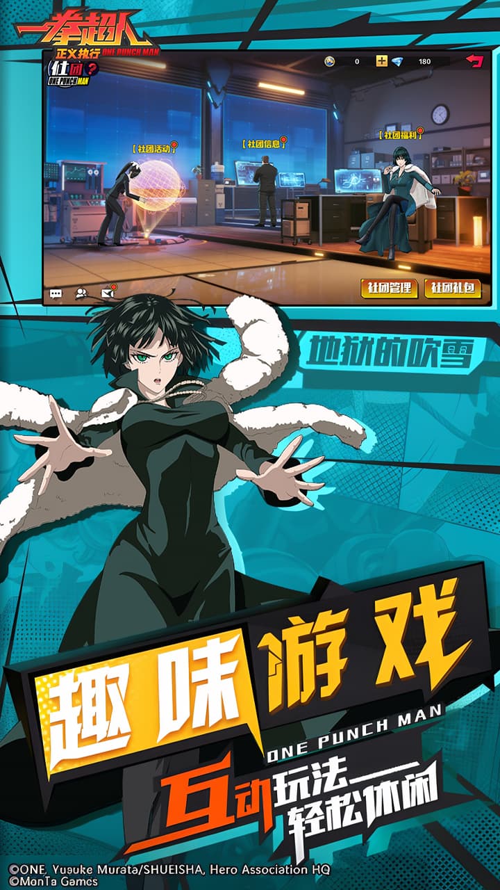 一拳超人正義執行