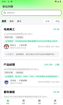 海比优求职招聘