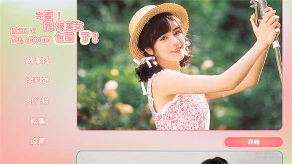 完蛋我被美女包围了图5