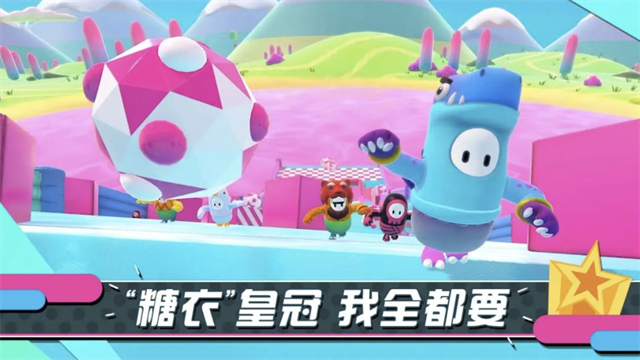 糖豆人終極淘汰賽