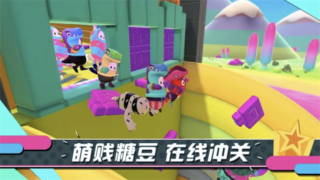 糖豆人終極淘汰賽