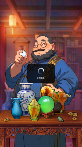 福运古董图2