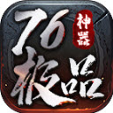 紅牛76極品神器