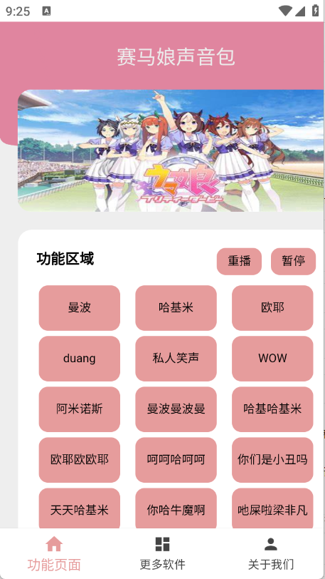 赛马娘声音包图1