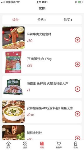 老牛食品截图2