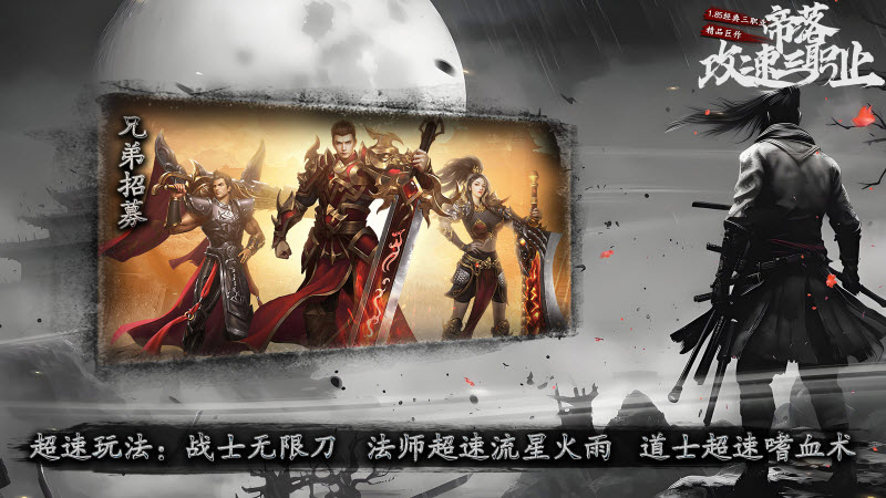 帝落攻速三职业图1