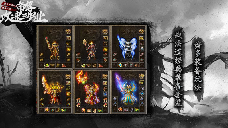 帝落攻速三职业图3