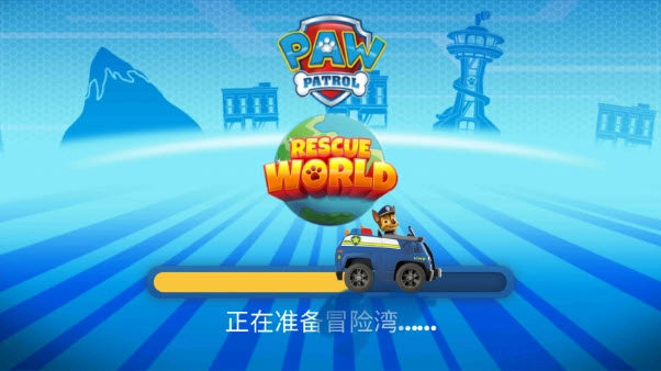 汪汪队救援世界