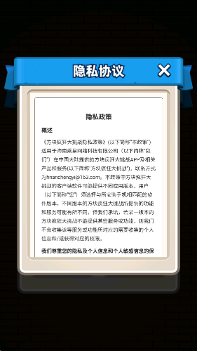 方塊瘋狂大挑戰