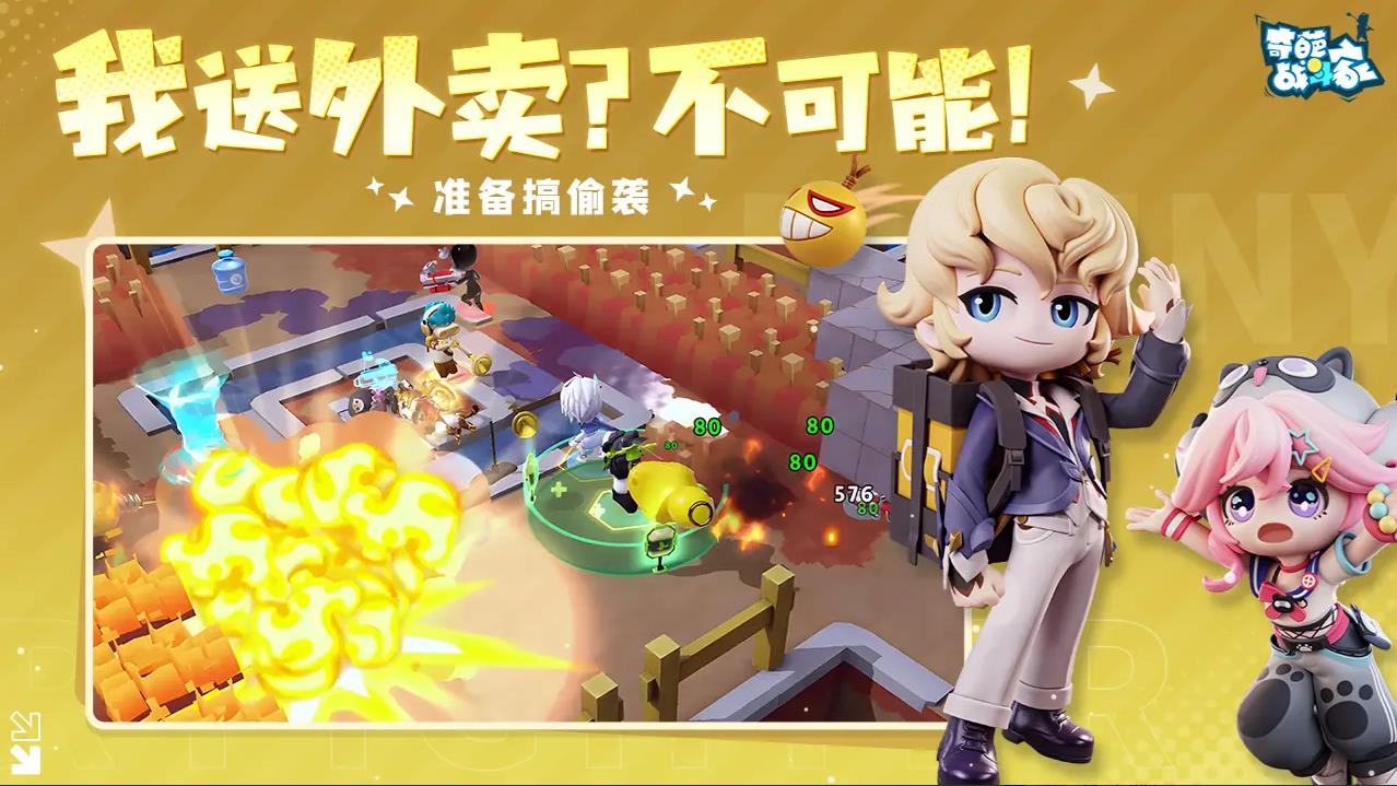 奇葩戰(zhàn)斗家