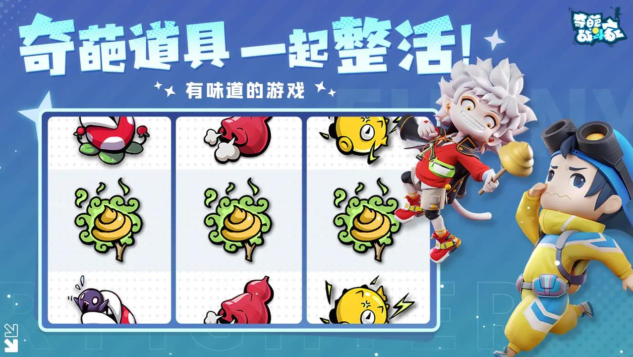 奇葩戰(zhàn)斗家