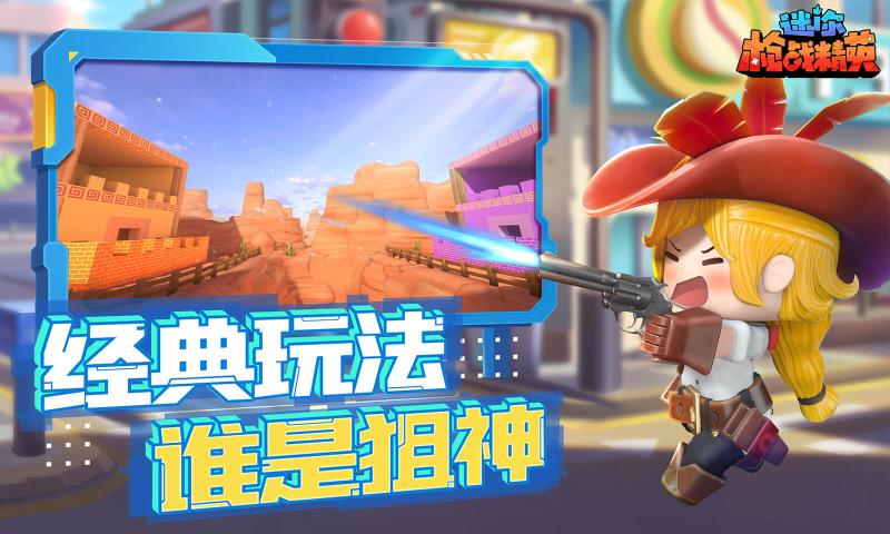 迷你槍戰精英先遣服