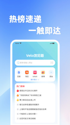 Velo浏览器