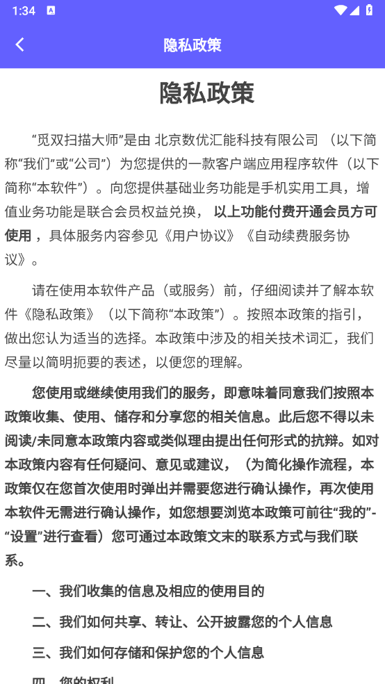 觅双扫描大师图2