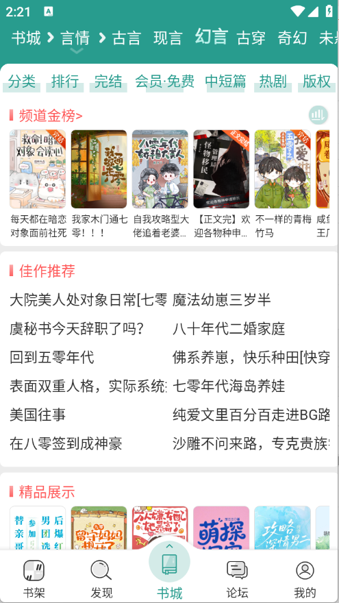 晋江小说阅读图3