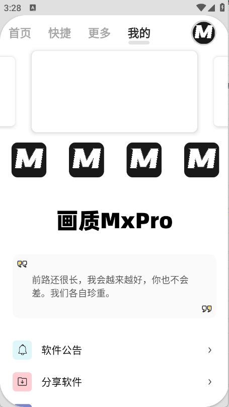 畫質(zhì)MxPro