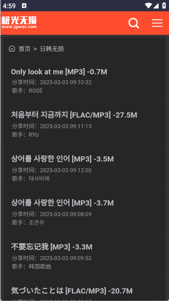 极光无损音乐图3