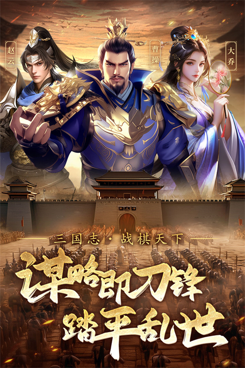 三國志戰(zhàn)棋天下