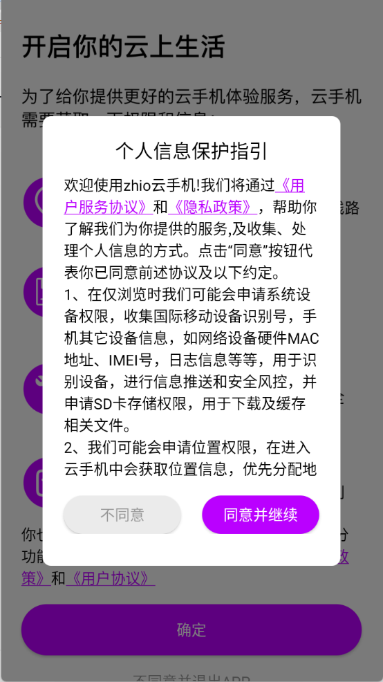 zhio云手机图2