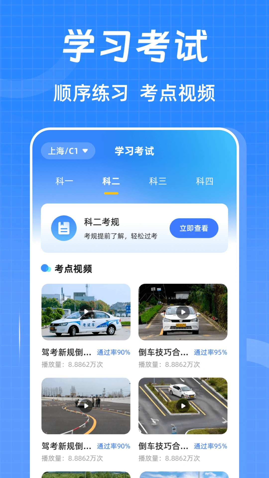 驾考ABC刷题宝典图1