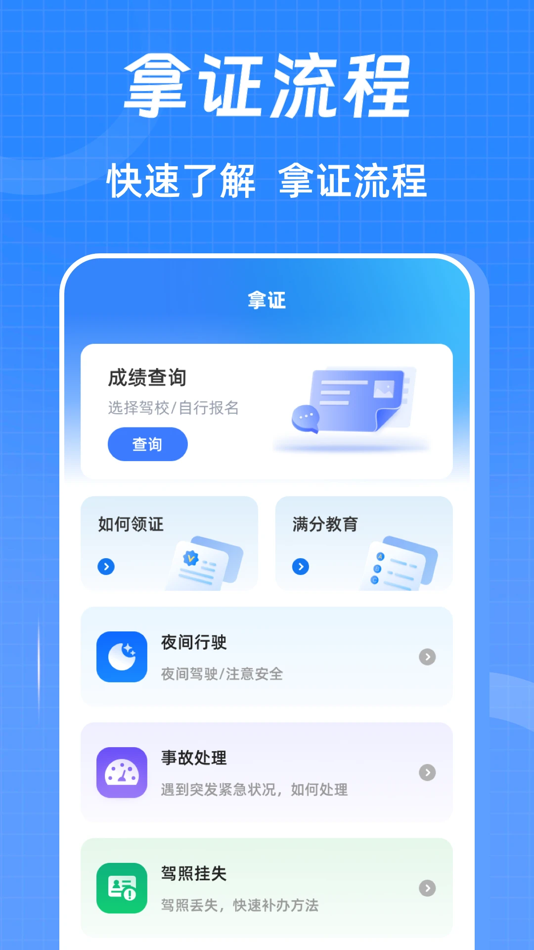 驾考ABC刷题宝典图3