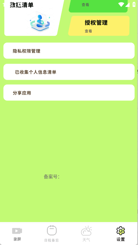 全能工具盒子(2)