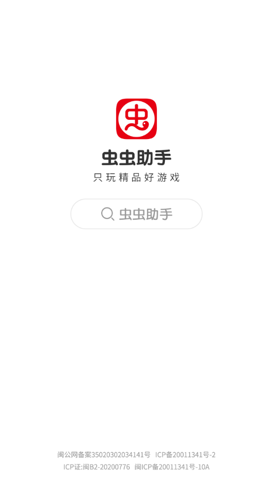 虫虫助手正版图1