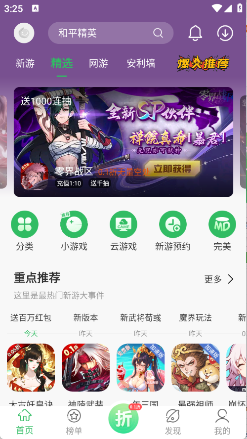 百分網游戲盒子最新版