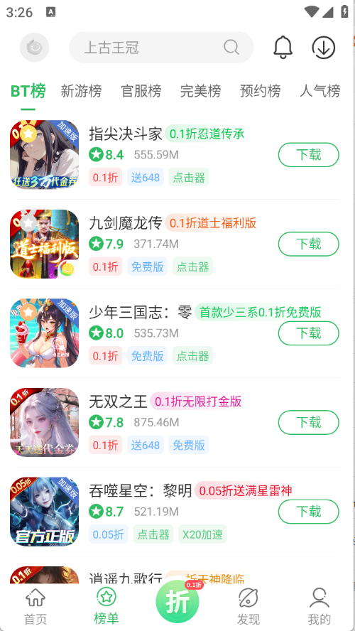 百分網游戲盒子最新版