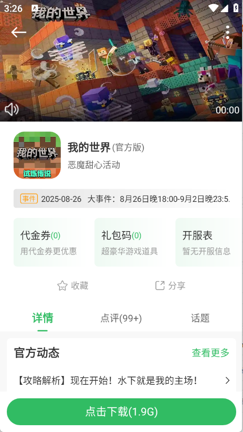 百分網游戲盒子最新版