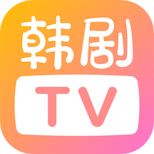 韩剧tv极速版